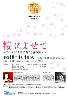 2006.4.4桜に寄せて縮小