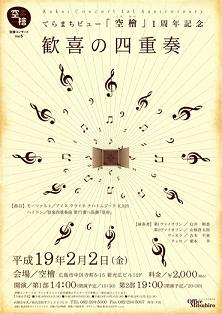 2007.2.2歓喜の四重奏・縮小