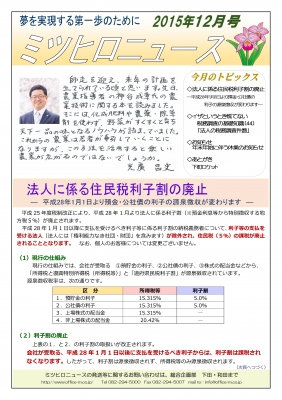 ﾐﾂﾋﾛﾆｭｰｽ12月号